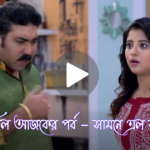 ঘূর্ণি সিরিয়াল আজকের পর্ব ফুল এপিসোড রিভিউ এবং স্পয়লার